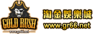 淘金娛樂城 logo